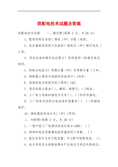 供配电技术试题及答案