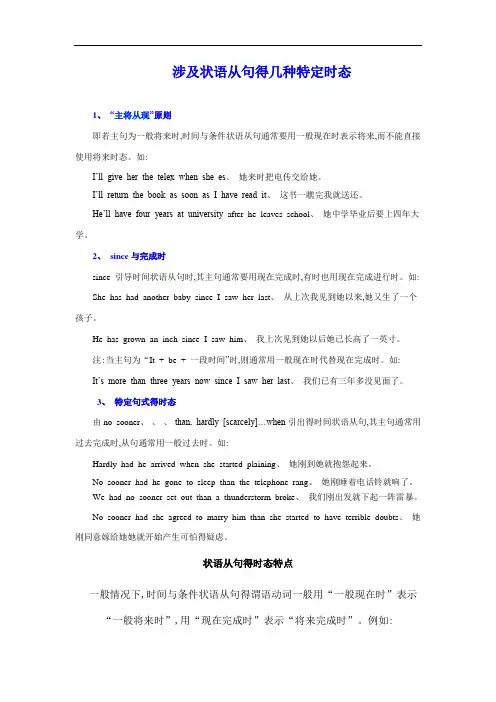 状语从句的时态特点