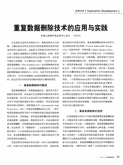 重复数据删除技术的应用与实践