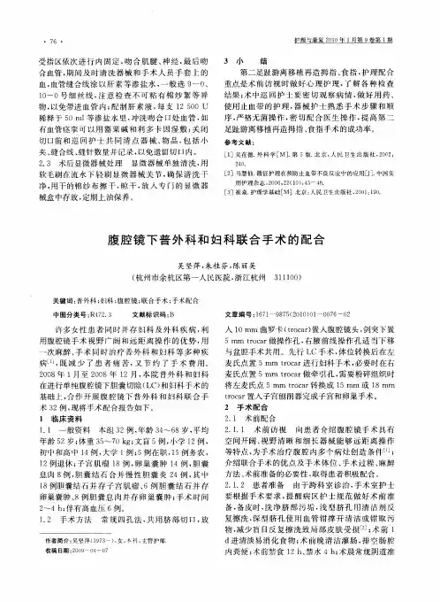 腹腔镜下普外科和妇科联合手术的配合