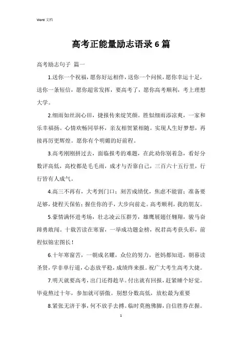 高考正能量励志语录6篇