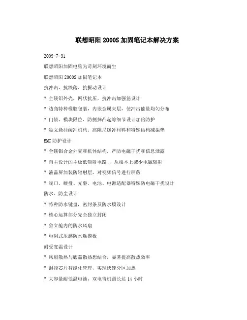 联想昭阳2000S加固笔记本解决方案