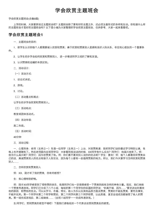 学会欣赏主题班会