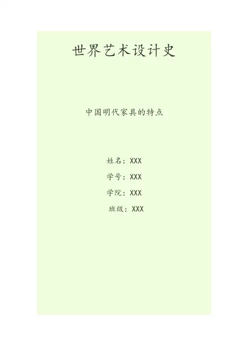世界艺术设计史