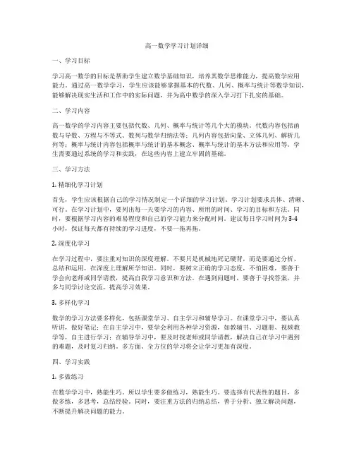 高一数学学习计划详细