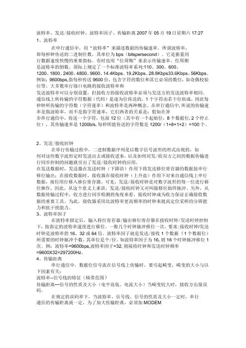 波特率比特率