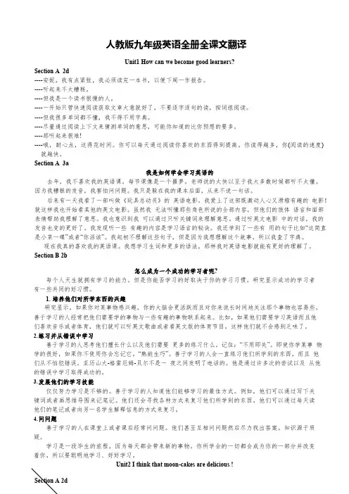 九年级英语全册全课文翻译(人教版)