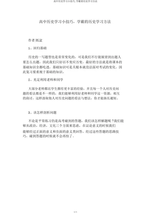 高中历史学习小技巧,学霸的历史学习方法