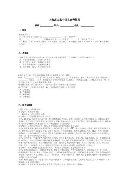 上海高三高中语文高考模拟带答案解析
