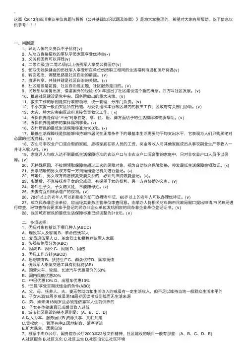 2013年四川事业单位真题与解析（公共基础知识试题及答案）