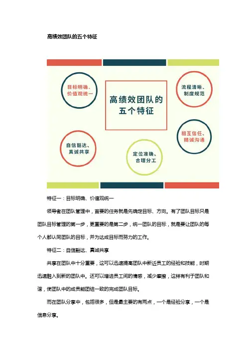 高绩效团队的五个特征