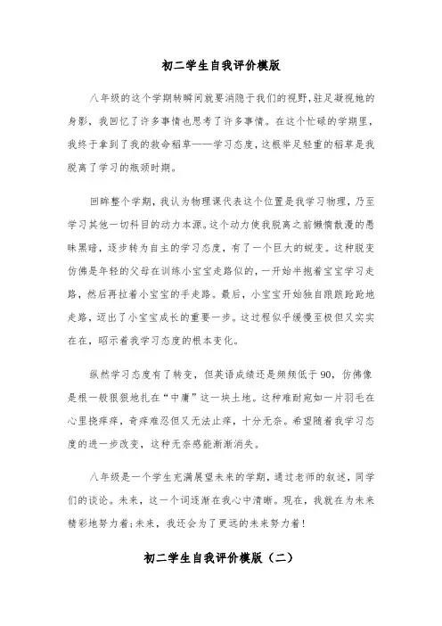 初二学生自我评价模版(四篇)