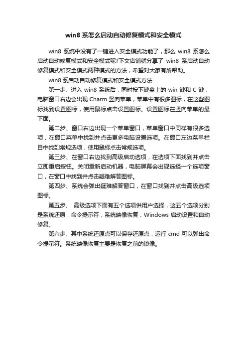 win8系怎么启动自动修复模式和安全模式