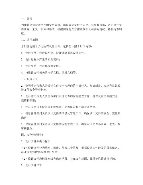 设计文件安全管理制度
