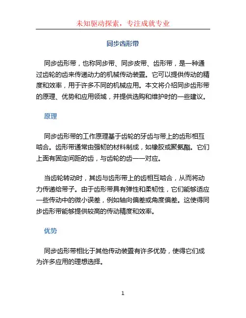同步齿形带