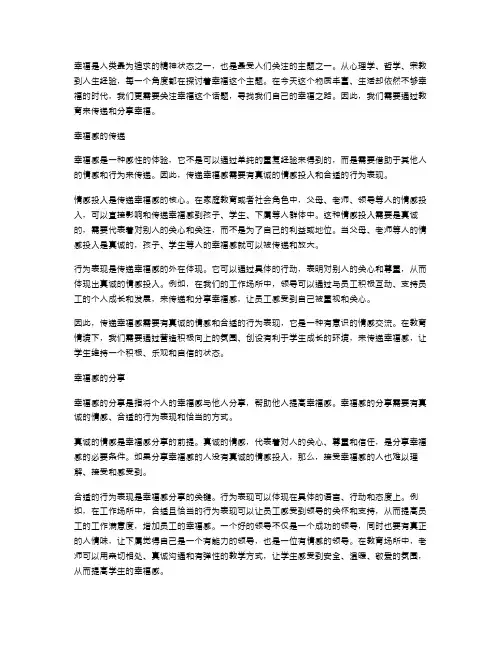 《幸福》教案：幸福感的传递和分享