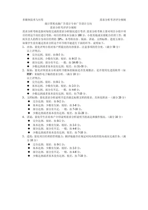 需求分析考评计分规则