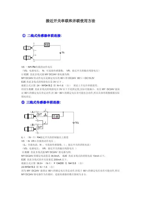 接近开关串联和并联使用方法
