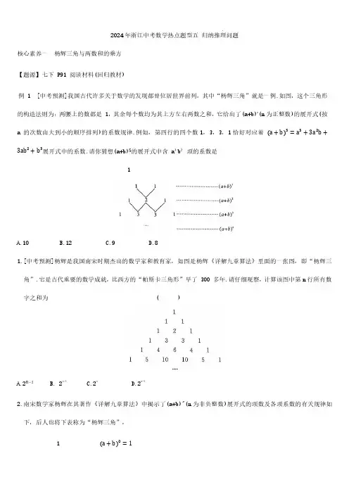 2024年浙江省中考数学热点题型五 归纳推理问题 