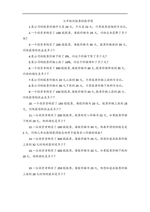 七年级买股票的数学题