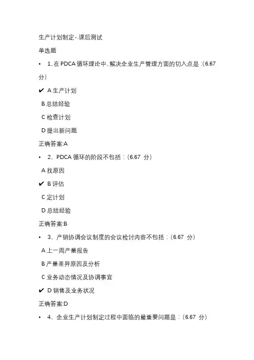 生产计划制定-.课后测试