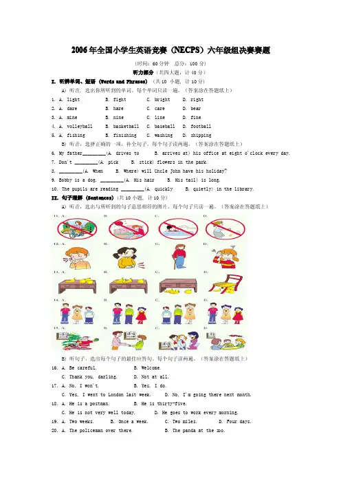 2006年全国小学生英语竞赛六年级组决赛赛题