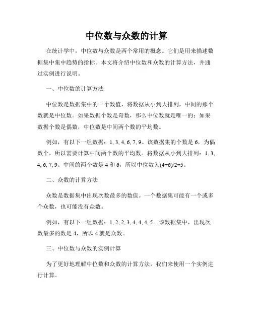 中位数与众数的计算