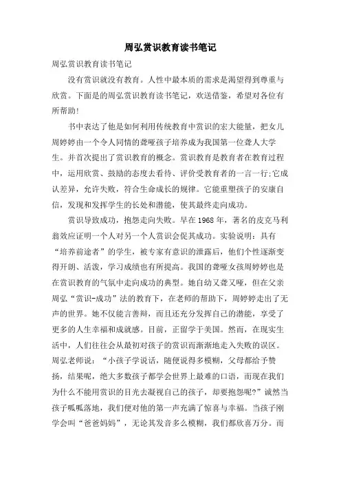 周弘赏识教育读书笔记