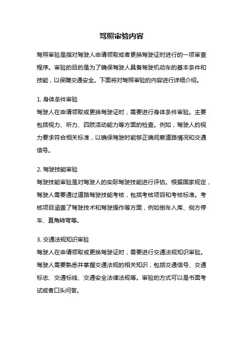 驾照审验内容