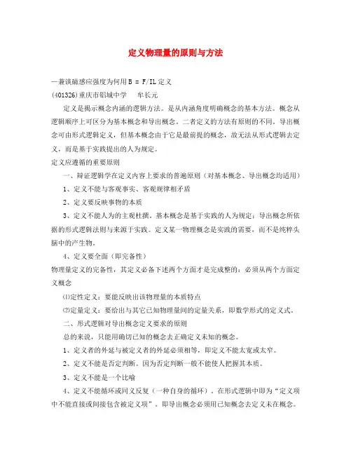 定义物理量的原则与方法 新课标 人教版