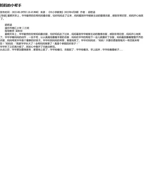 妈妈的小帮手
