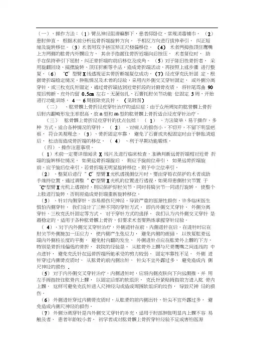 肱骨髁上骨折闭合复位经皮穿针手术技巧(丁香园)