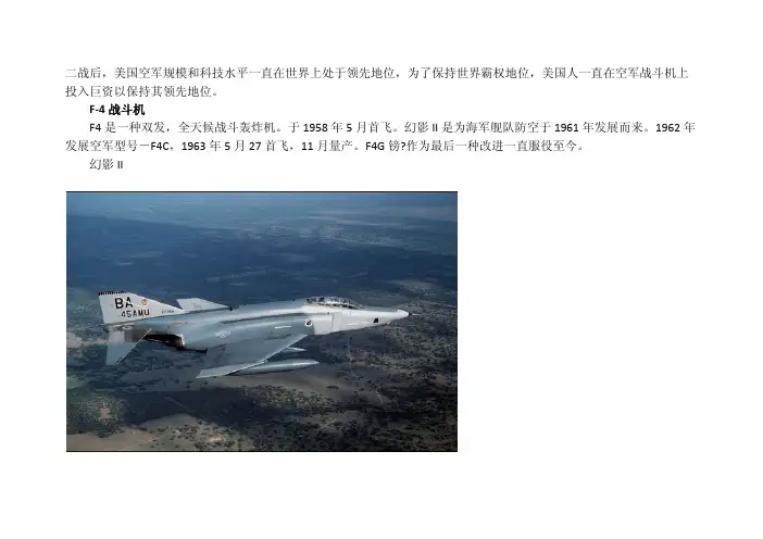二战后美国空军战斗机发展历程（一）