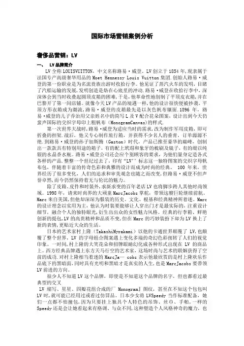 LV国际市场营销案例分析