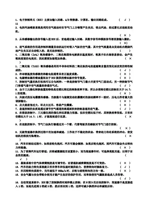 汽车电子控制技术试题及答案