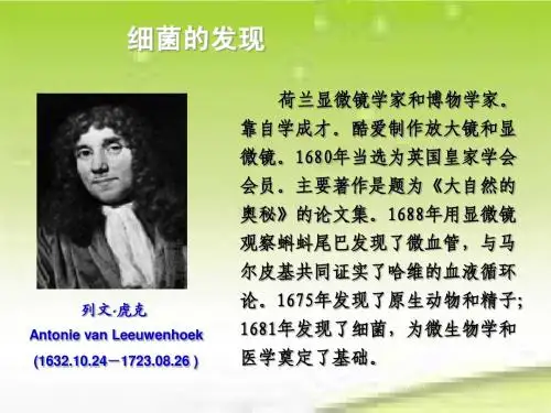 荷兰显微镜学家和博物学家。靠自学成才。酷爱制作放大镜和...