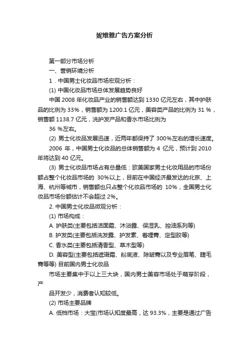 妮维雅广告方案分析