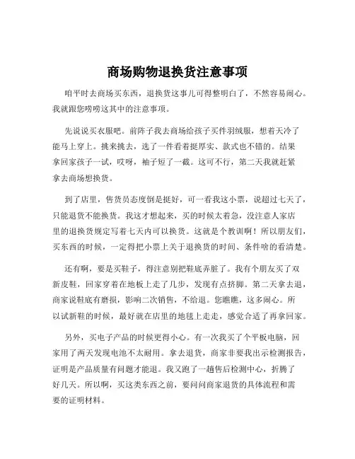 商场购物退换货注意事项