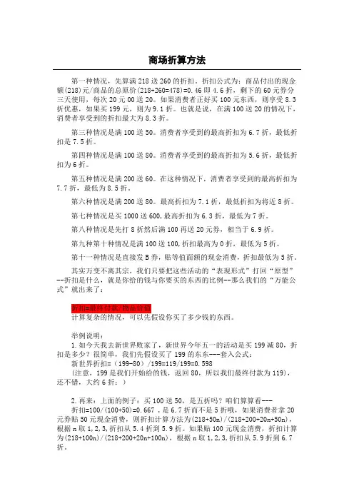折扣运算方法
