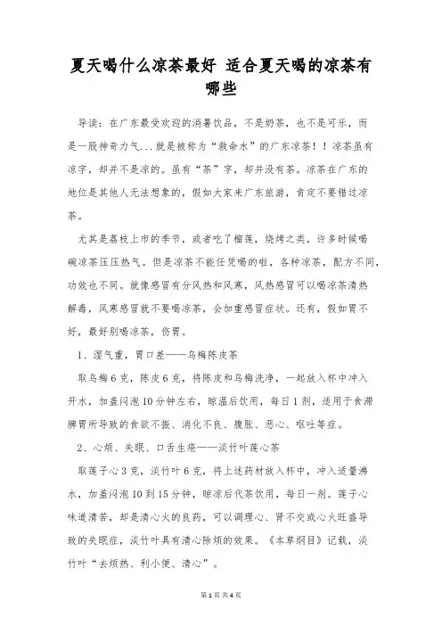 夏天喝什么凉茶最好 适合夏天喝的凉茶有哪些