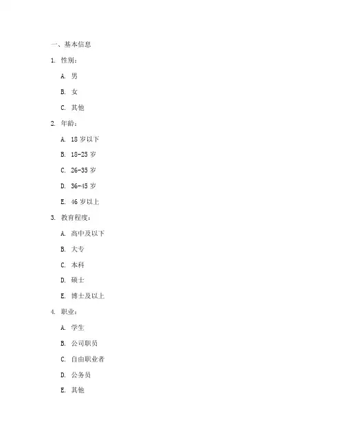 情绪管理调查问卷模板