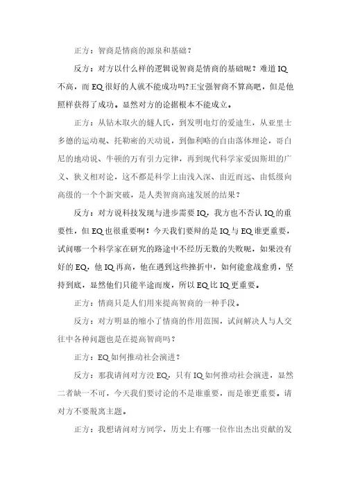 EQ比IQ更重要的问答