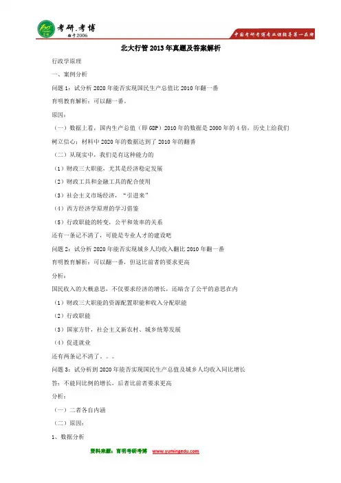 2017年北京大学行政管理专业考研真题 、复试分数线、复试大纲、复试真题、复试经验、专业课重点笔记