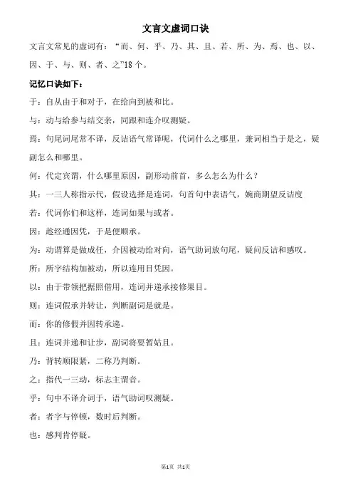 文言文虚词口诀