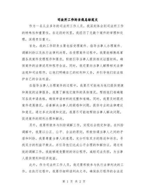 司法所工作的自我总结范文