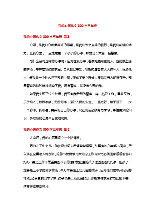 我的心愿作文300字三年级