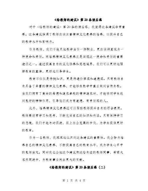 《给教师的建议》第20条读后感