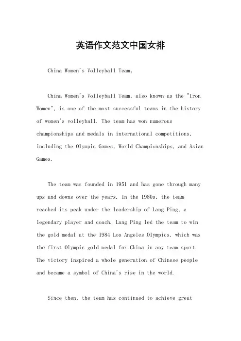 英语作文范文中国女排