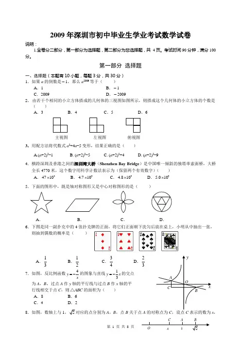 (word完整版)2009年深圳中考数学试卷(含答案),推荐文档