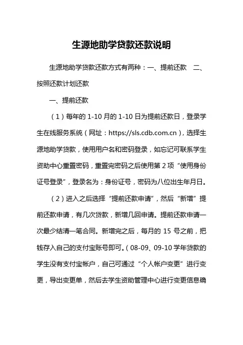 生源地助学贷款还款说明(汶上县)